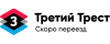 Третий Трест